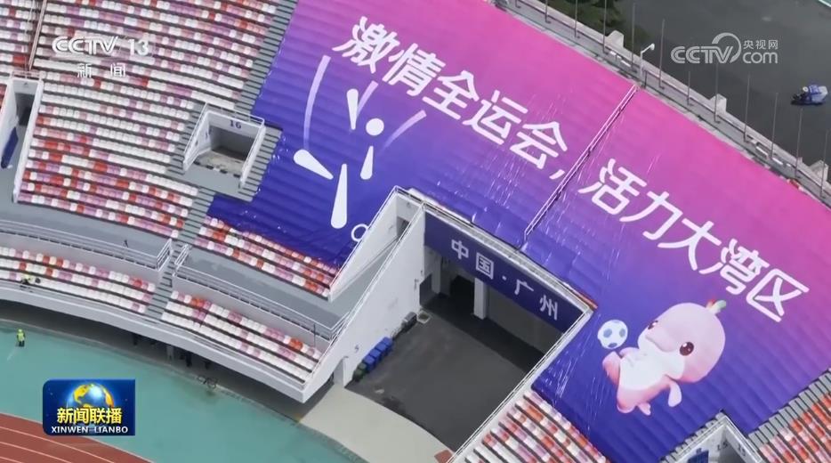 十五运会和